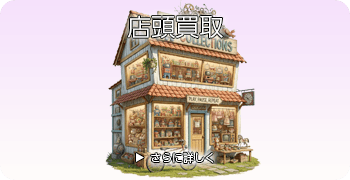 ポケモンの店頭買取ページはこちら