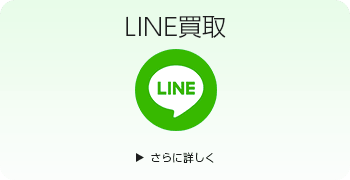ポケモンのLINE買取ページはこちら